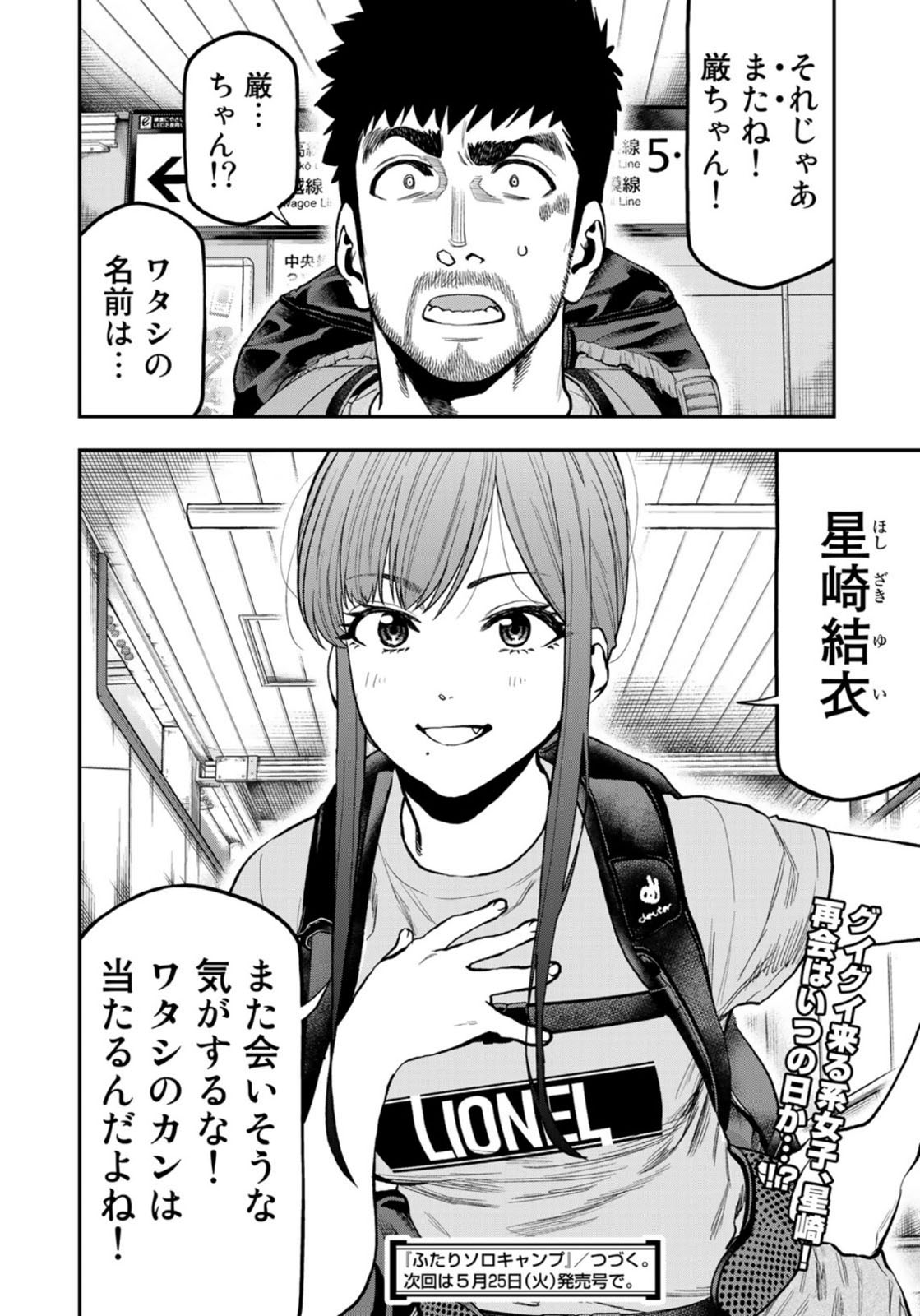 Futari Solo Camp Chapter 60 24ページ