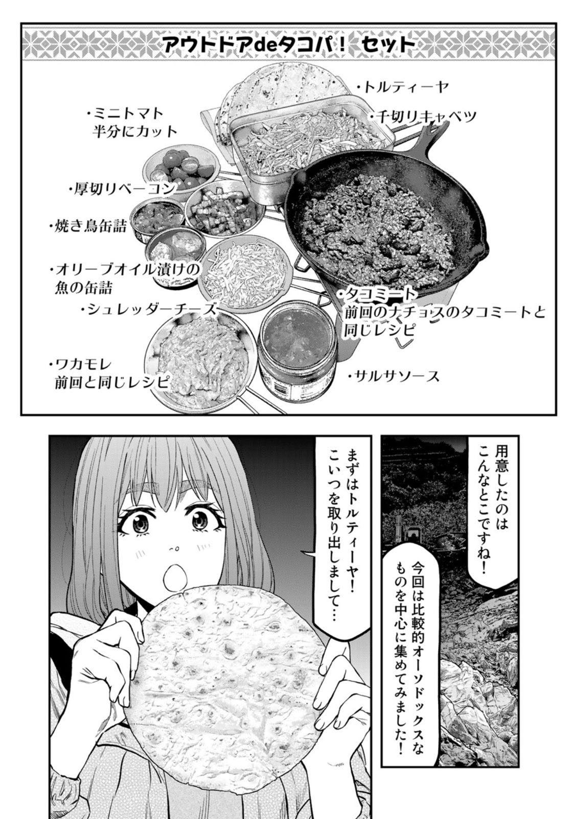 Futari Solo Camp Chapter 60 4ページ