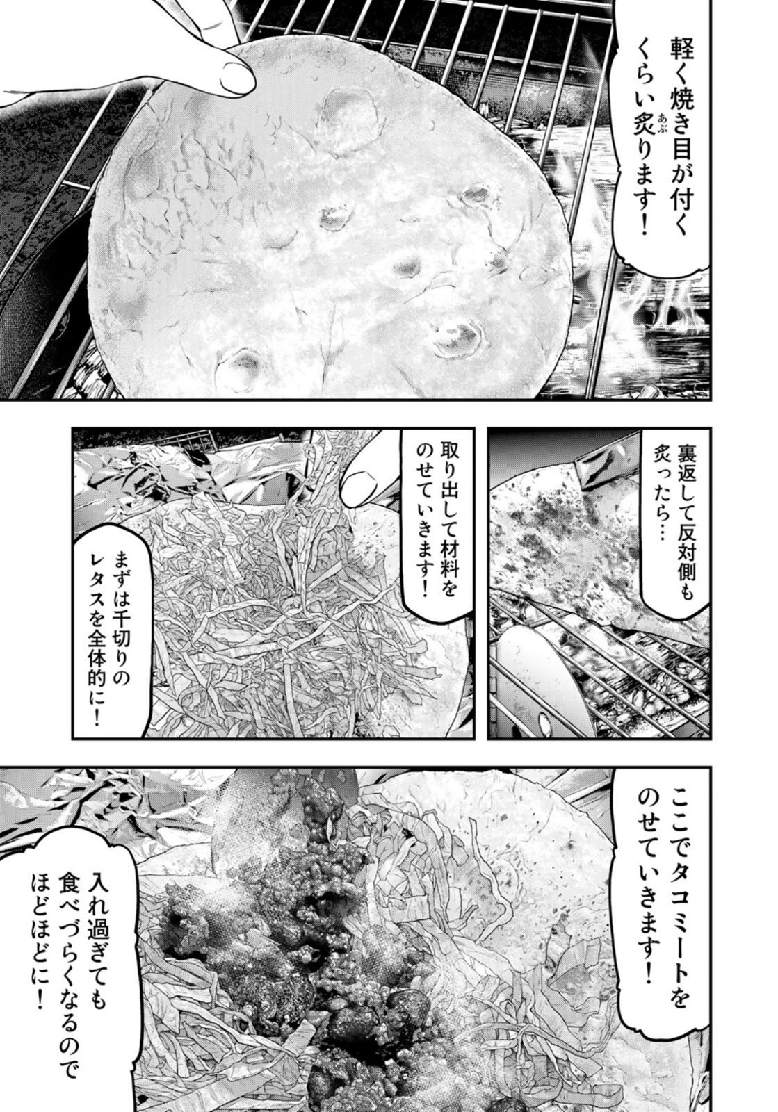 Futari Solo Camp Chapter 60 5ページ