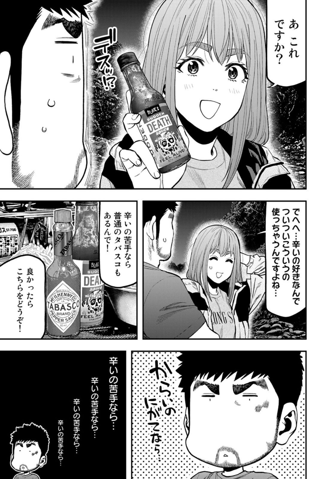 Futari Solo Camp Chapter 60 9ページ