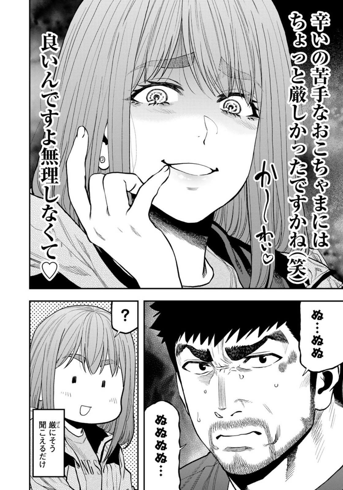 Futari Solo Camp Chapter 60 10ページ