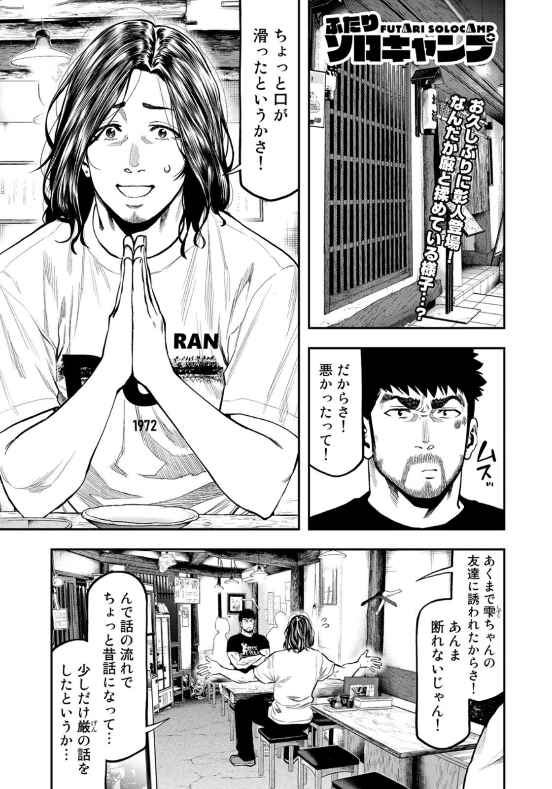 Futari Solo Camp Chapter 61 1ページ