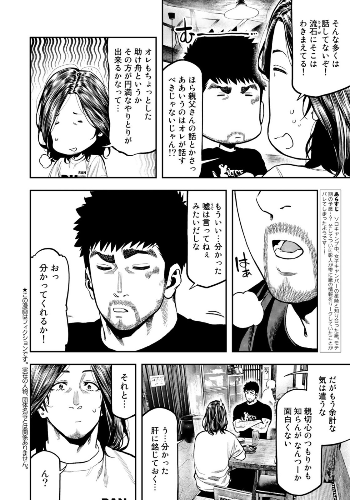 Futari Solo Camp Chapter 61 2ページ