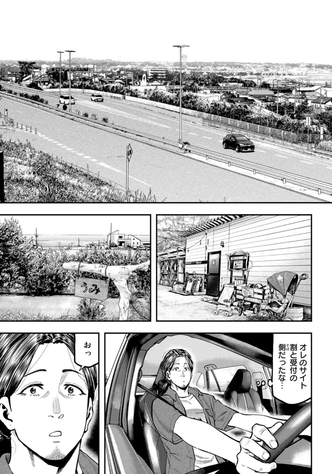 Futari Solo Camp Chapter 61 11ページ