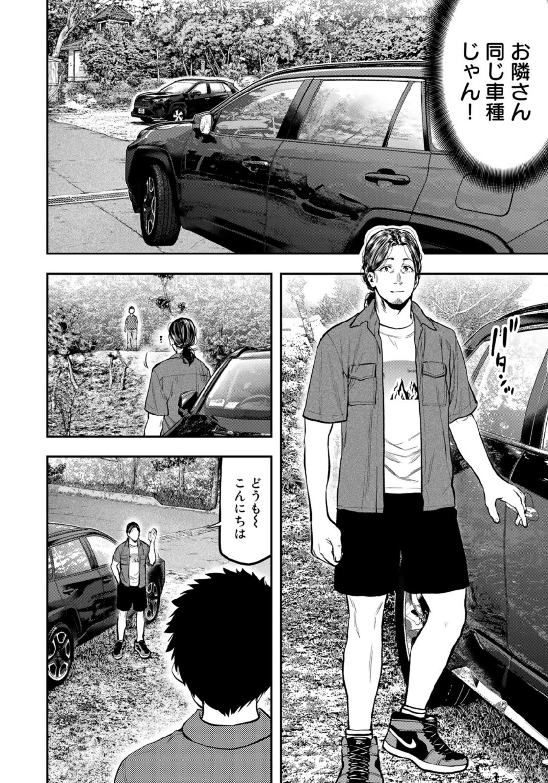 Futari Solo Camp Chapter 61 12ページ