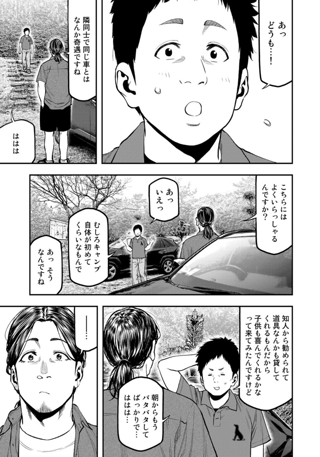 Futari Solo Camp Chapter 61 13ページ