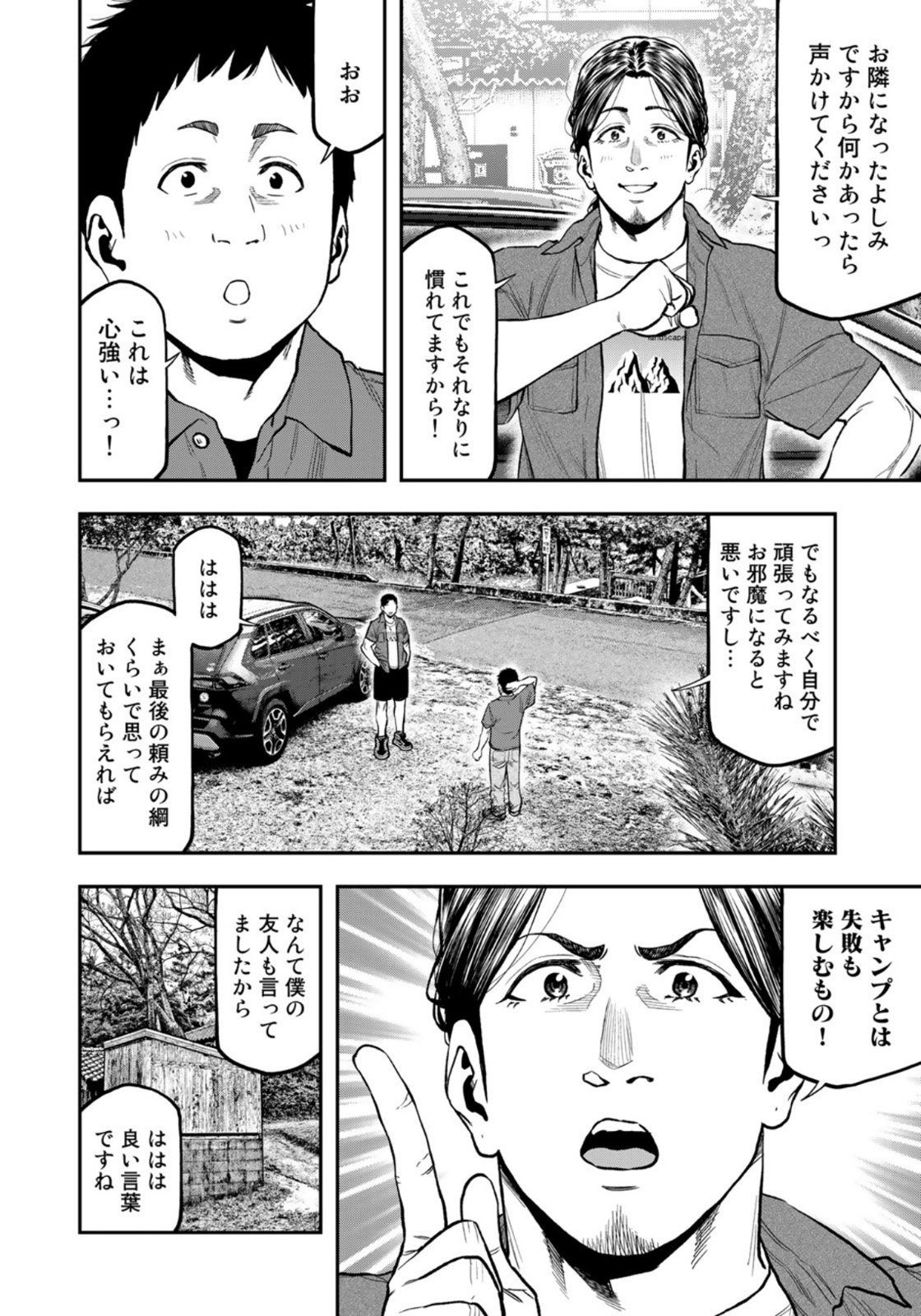 Futari Solo Camp Chapter 61 14ページ