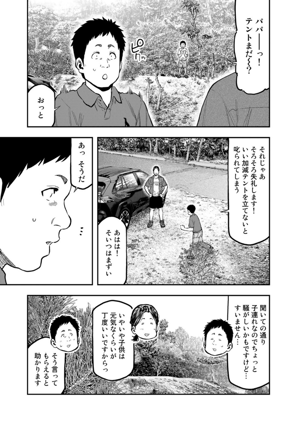 Futari Solo Camp Chapter 61 15ページ
