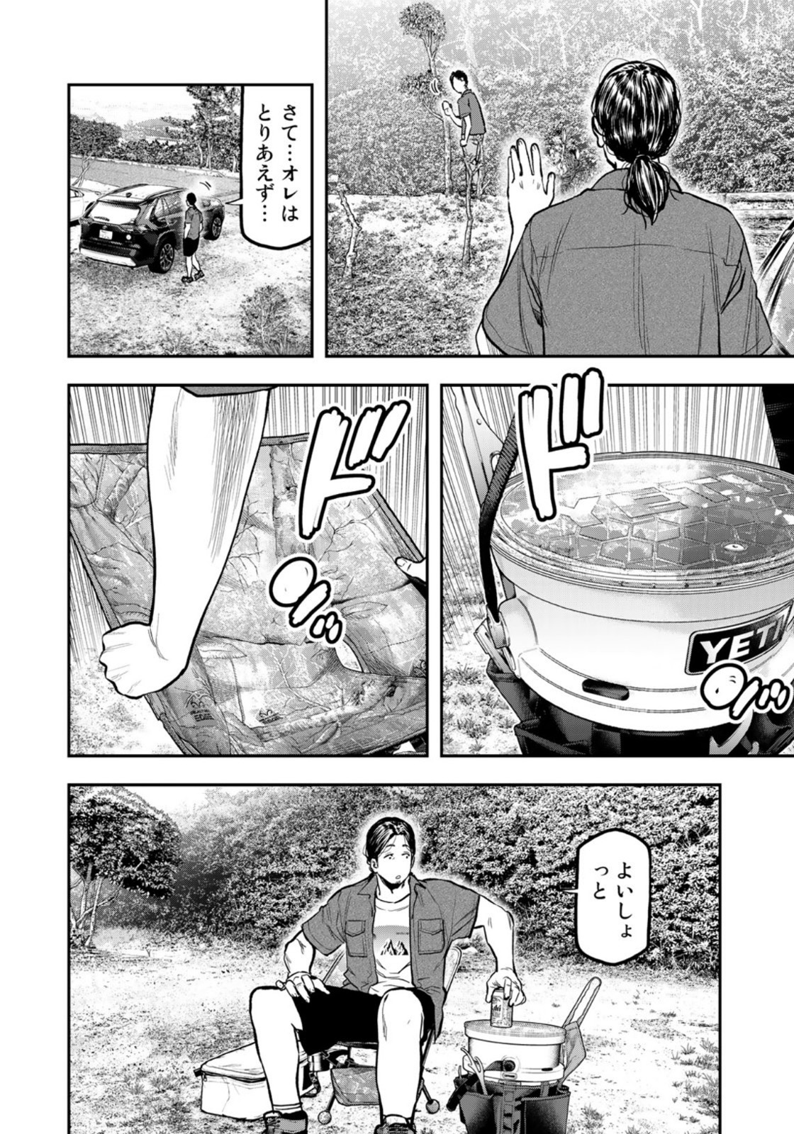 Futari Solo Camp Chapter 61 16ページ