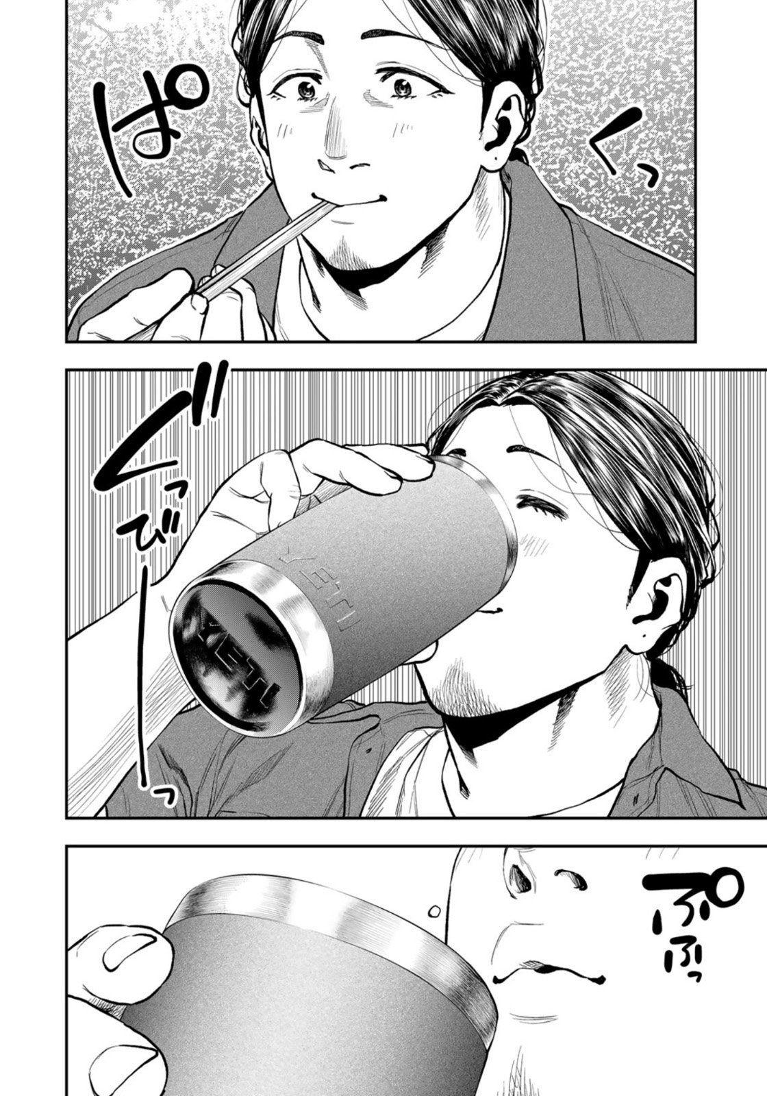 Futari Solo Camp Chapter 61 18ページ