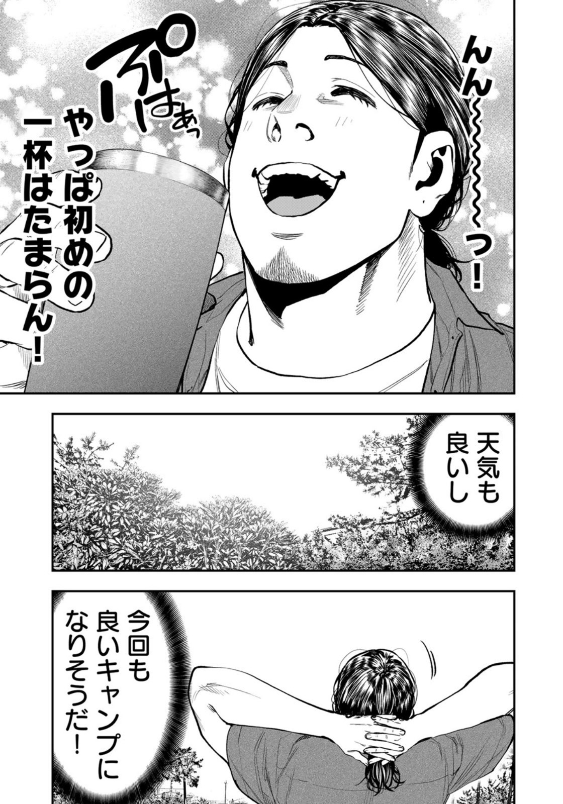 Futari Solo Camp Chapter 61 19ページ