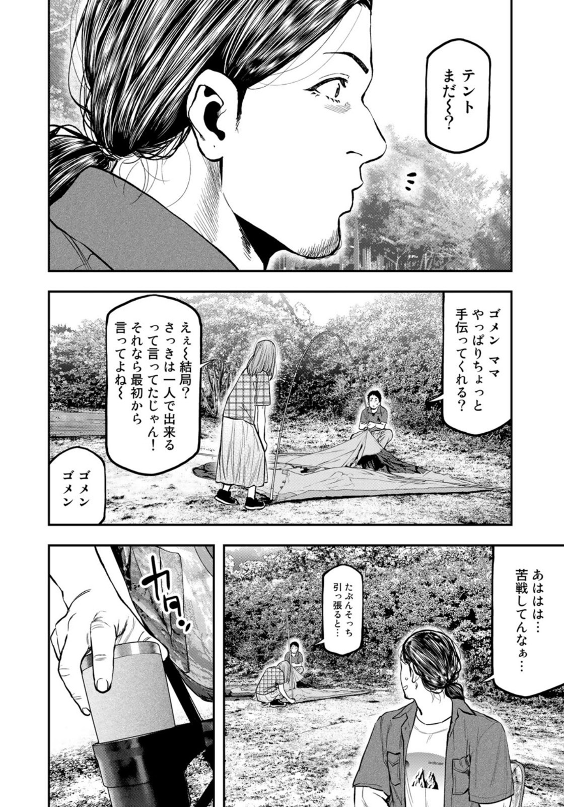 Futari Solo Camp Chapter 61 20ページ