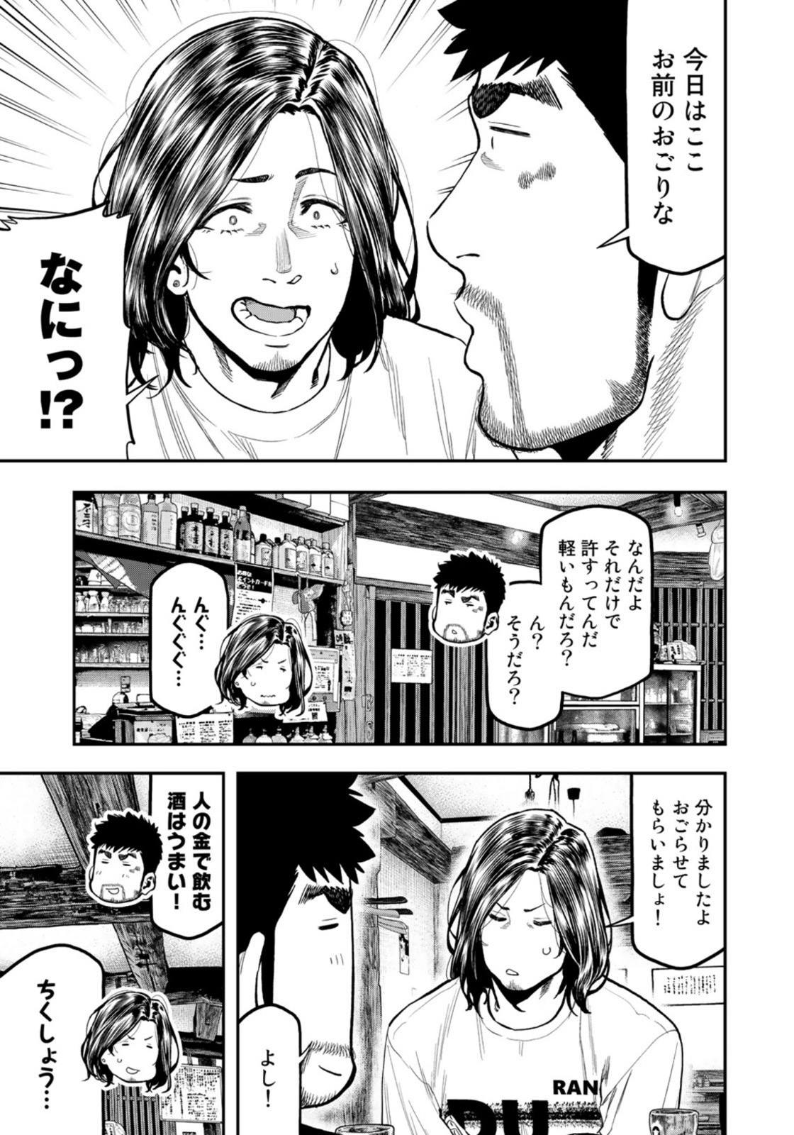 Futari Solo Camp Chapter 61 3ページ