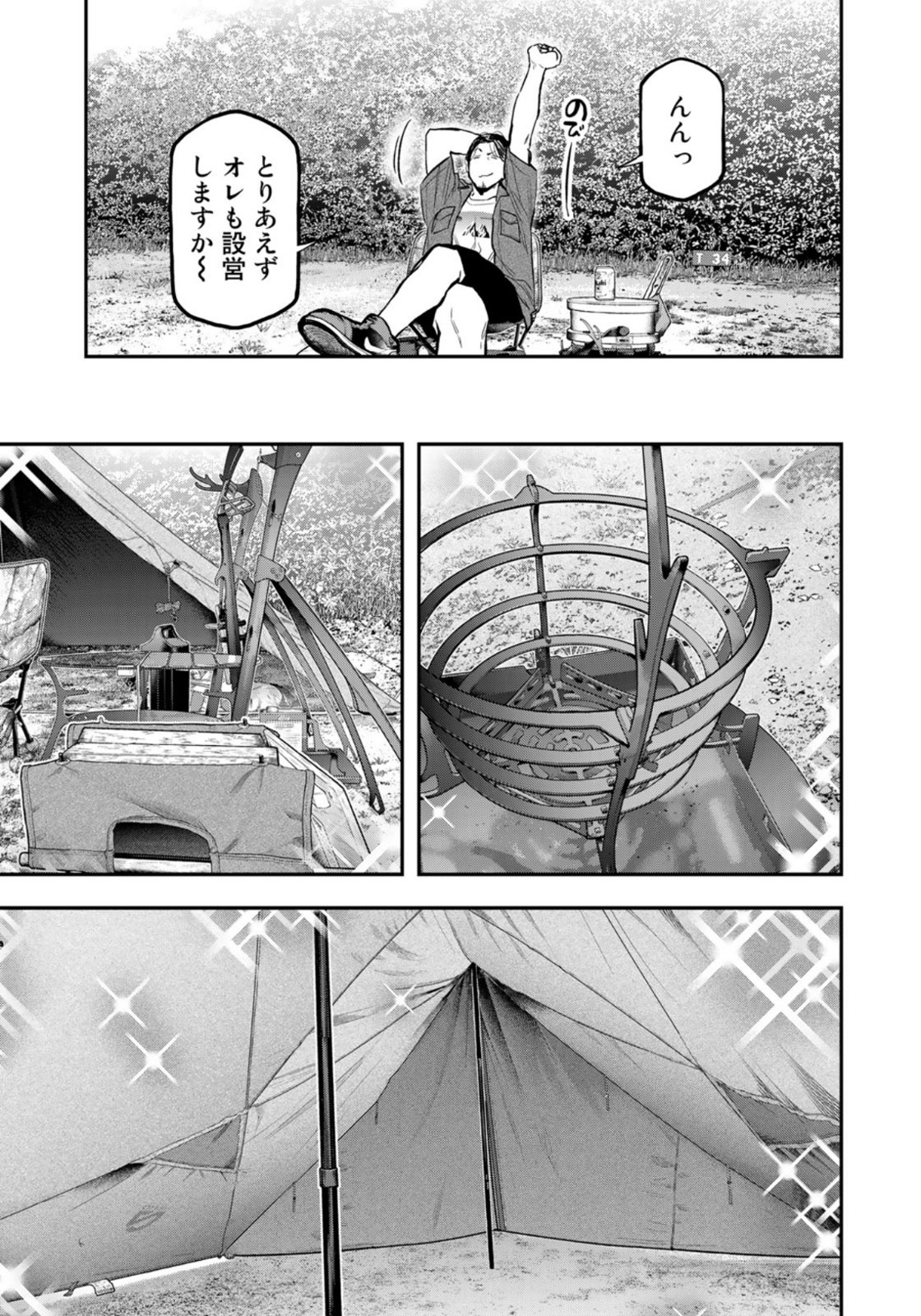Futari Solo Camp Chapter 61 21ページ