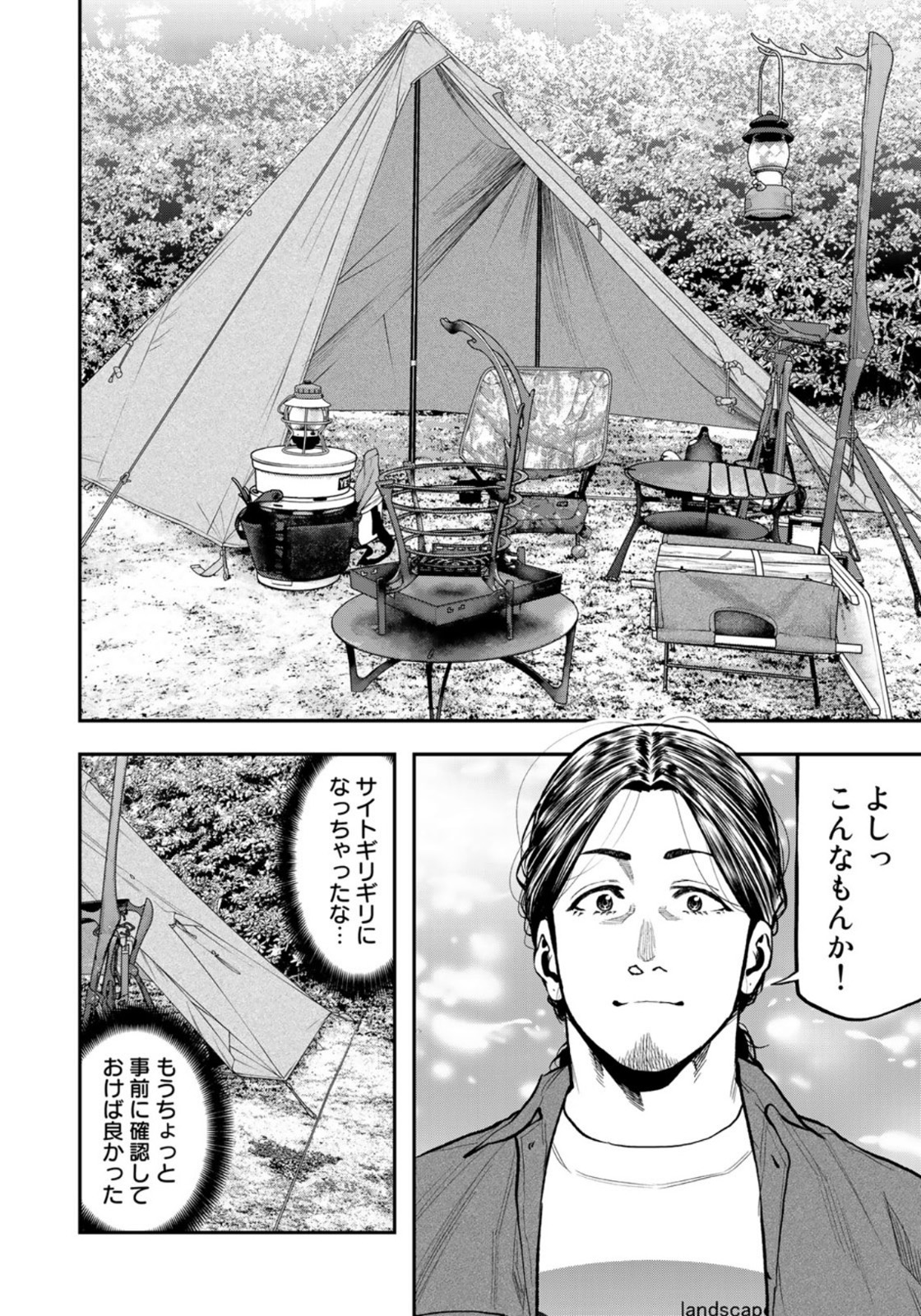 Futari Solo Camp Chapter 61 22ページ