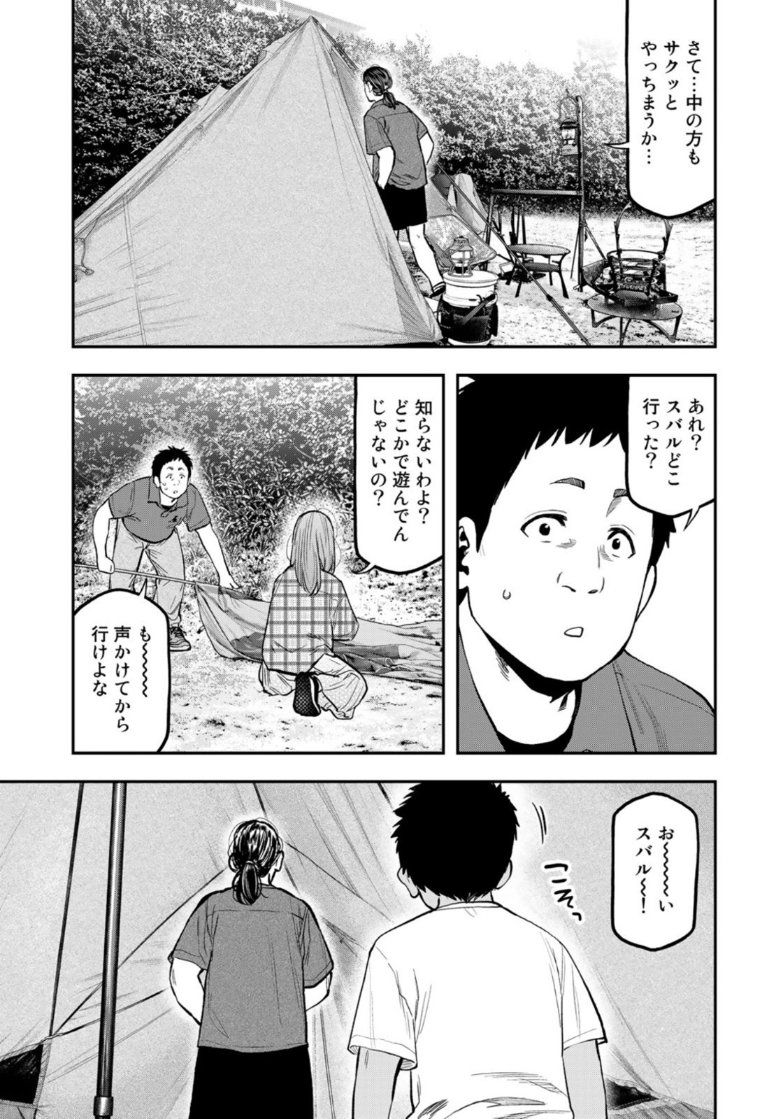 Futari Solo Camp Chapter 61 23ページ