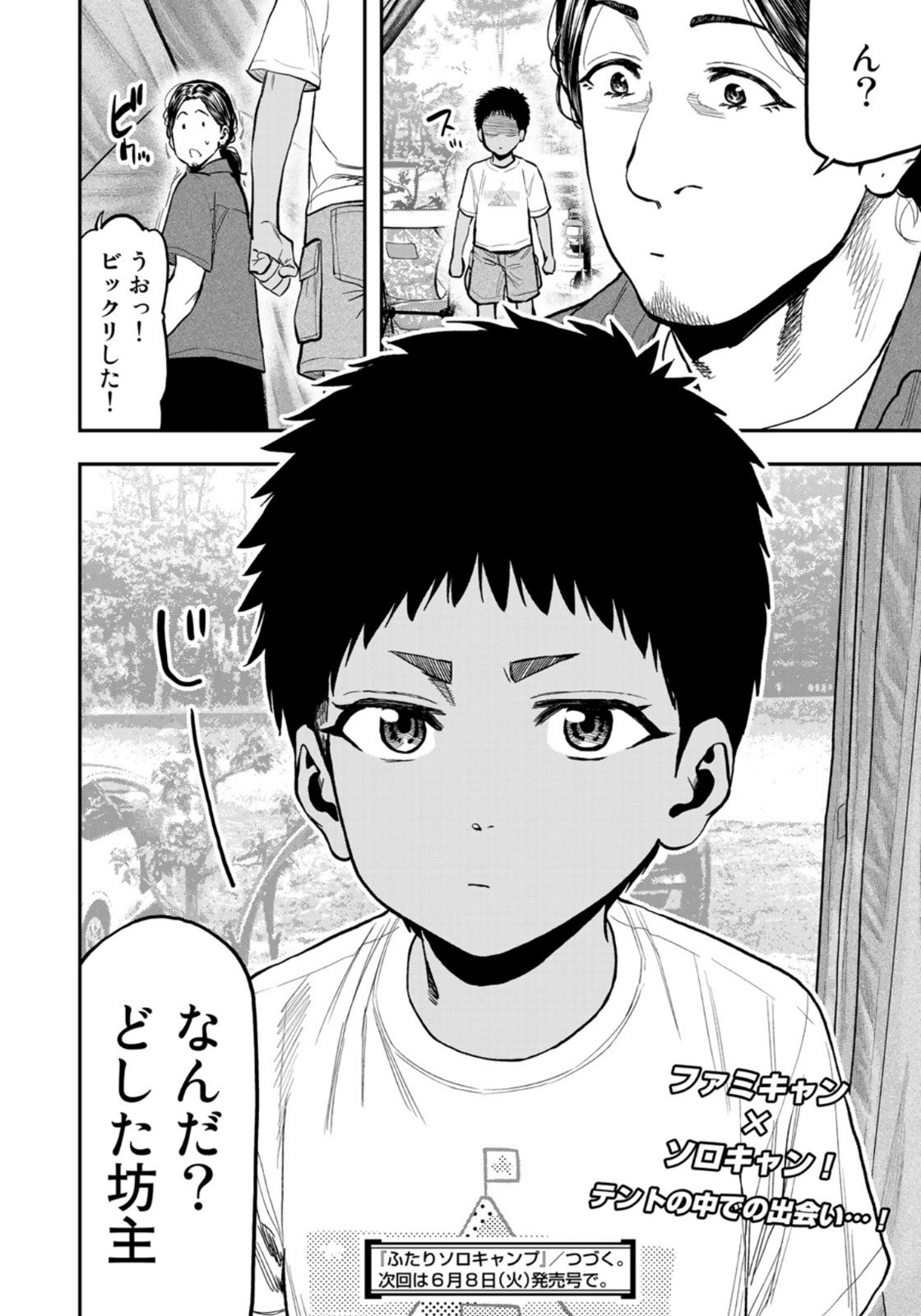 Futari Solo Camp Chapter 61 24ページ