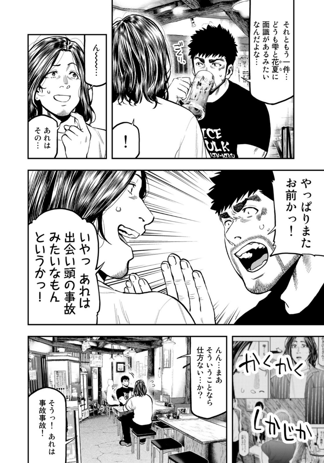 Futari Solo Camp Chapter 61 4ページ