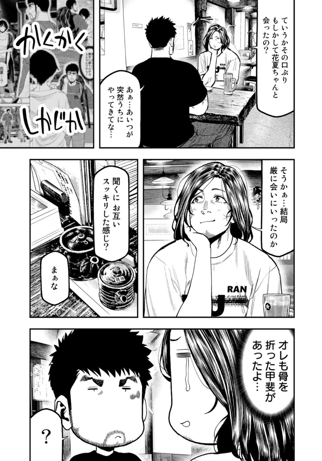 Futari Solo Camp Chapter 61 5ページ