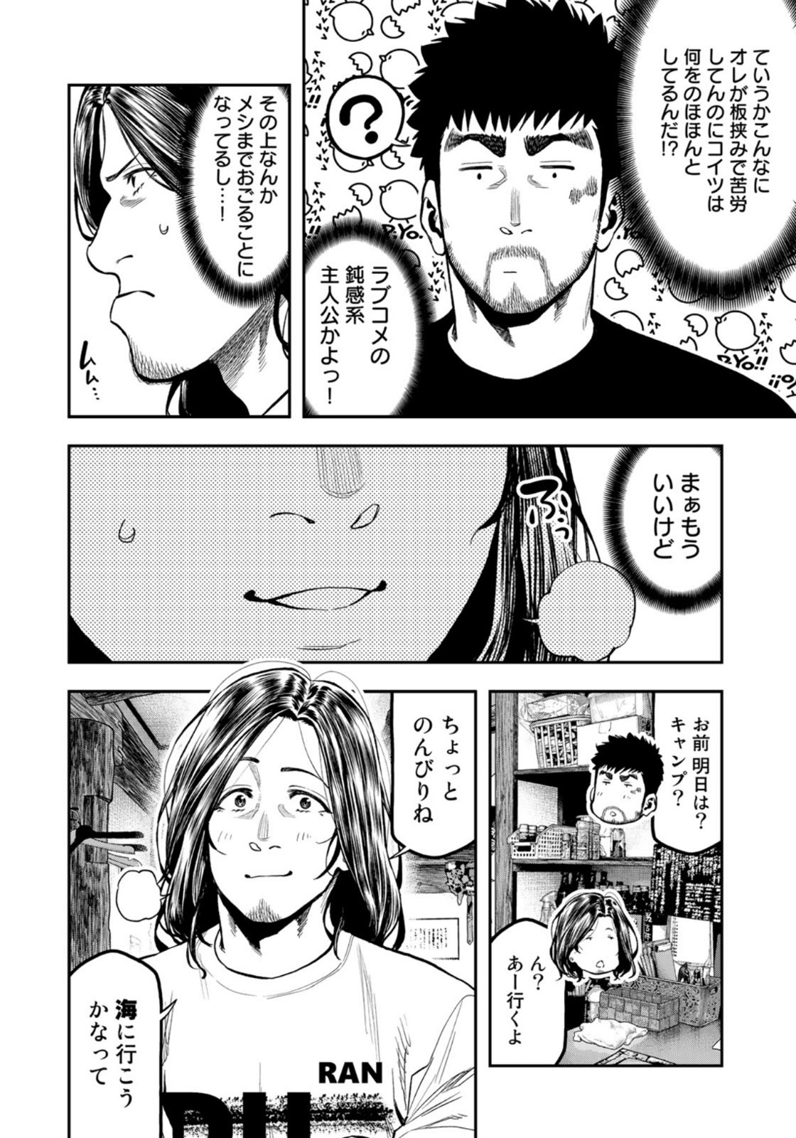 Futari Solo Camp Chapter 61 6ページ
