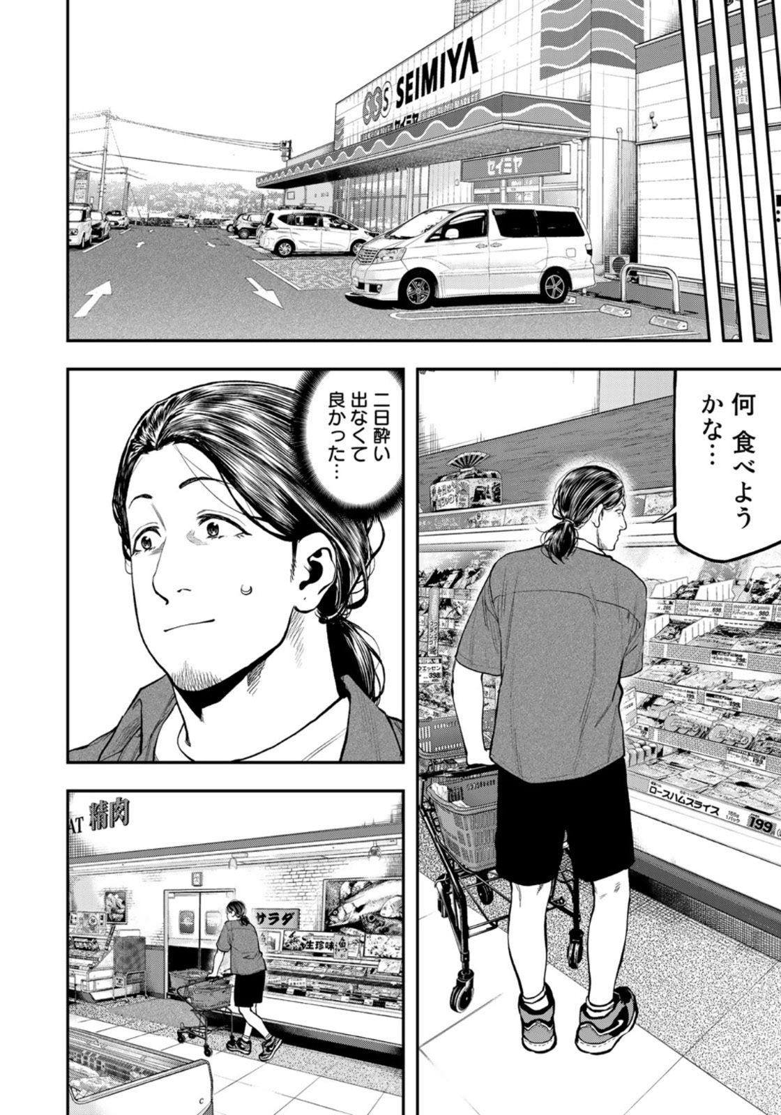 Futari Solo Camp Chapter 61 8ページ