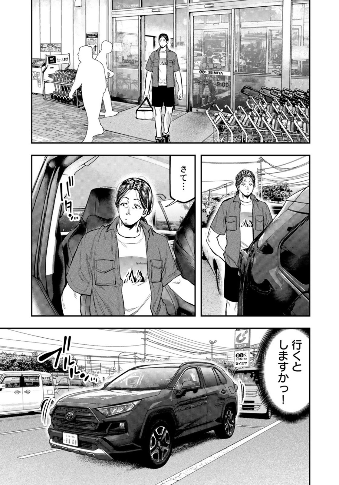 Futari Solo Camp Chapter 61 9ページ