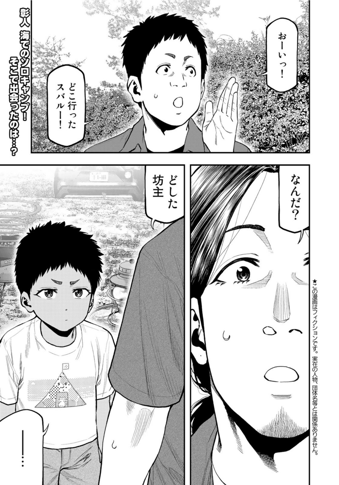 Futari Solo Camp Chapter 62 1ページ