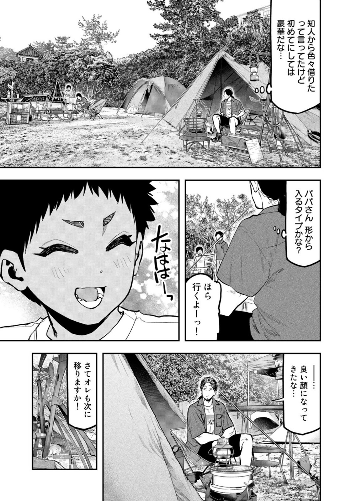 Futari Solo Camp Chapter 62 11ページ