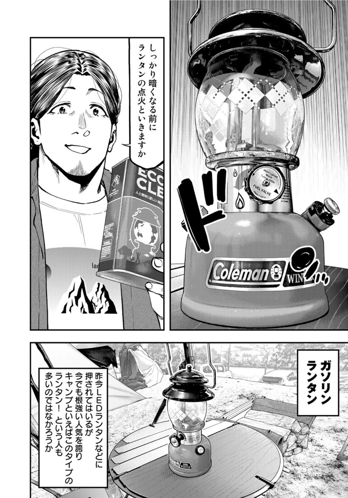 Futari Solo Camp Chapter 62 12ページ