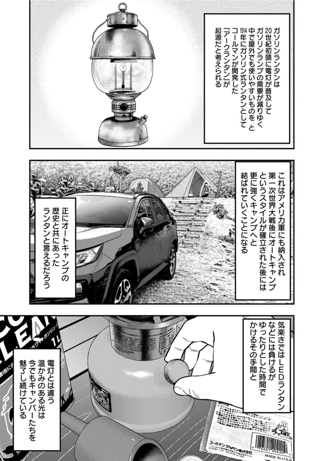 Futari Solo Camp Chapter 62 13ページ