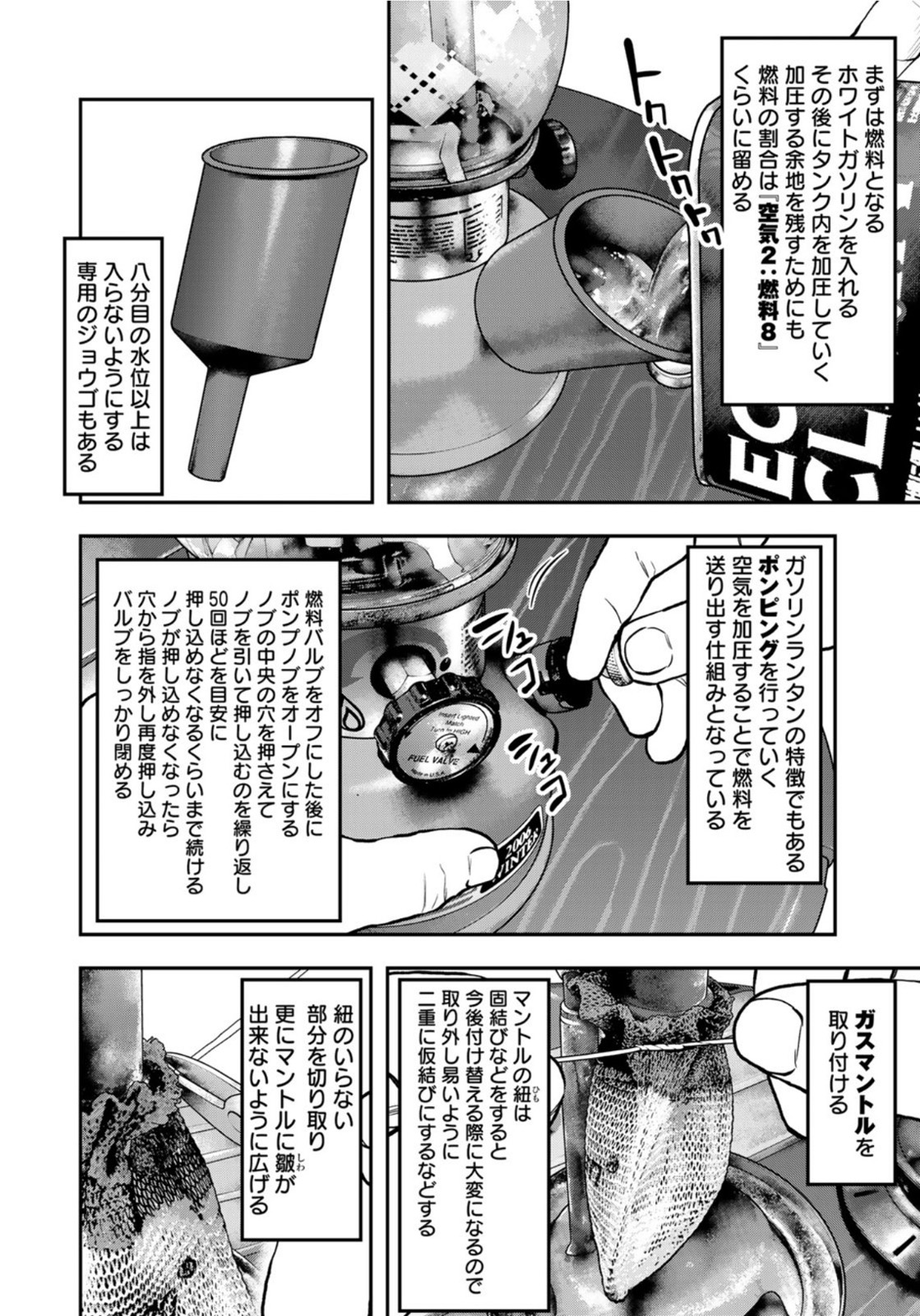 Futari Solo Camp Chapter 62 14ページ