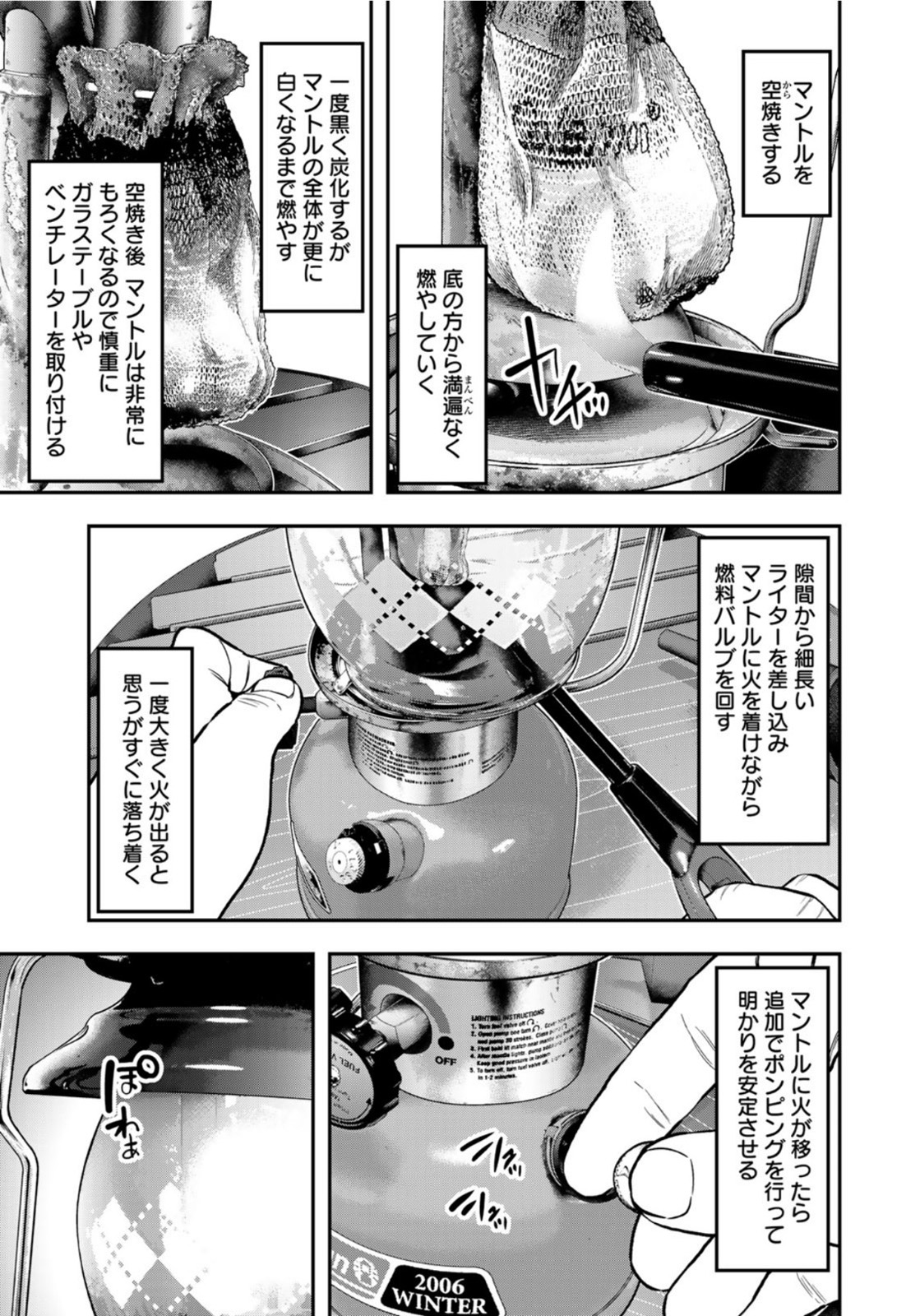 Futari Solo Camp Chapter 62 15ページ