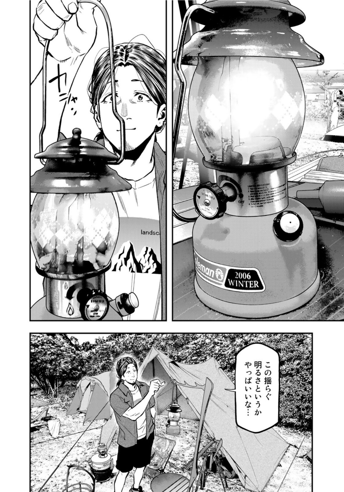Futari Solo Camp Chapter 62 16ページ