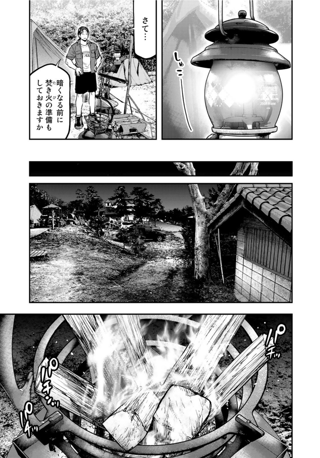 Futari Solo Camp Chapter 62 17ページ
