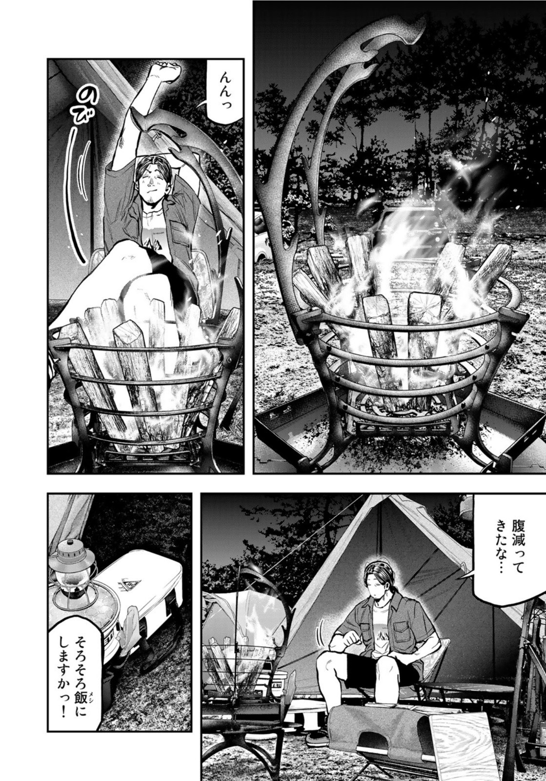 Futari Solo Camp Chapter 62 18ページ