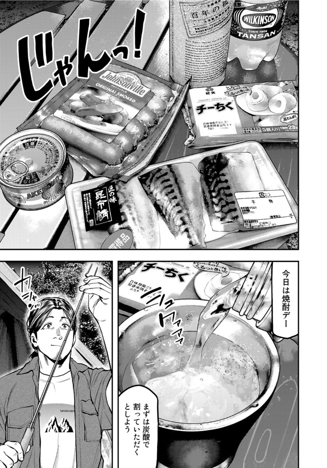 Futari Solo Camp Chapter 62 19ページ
