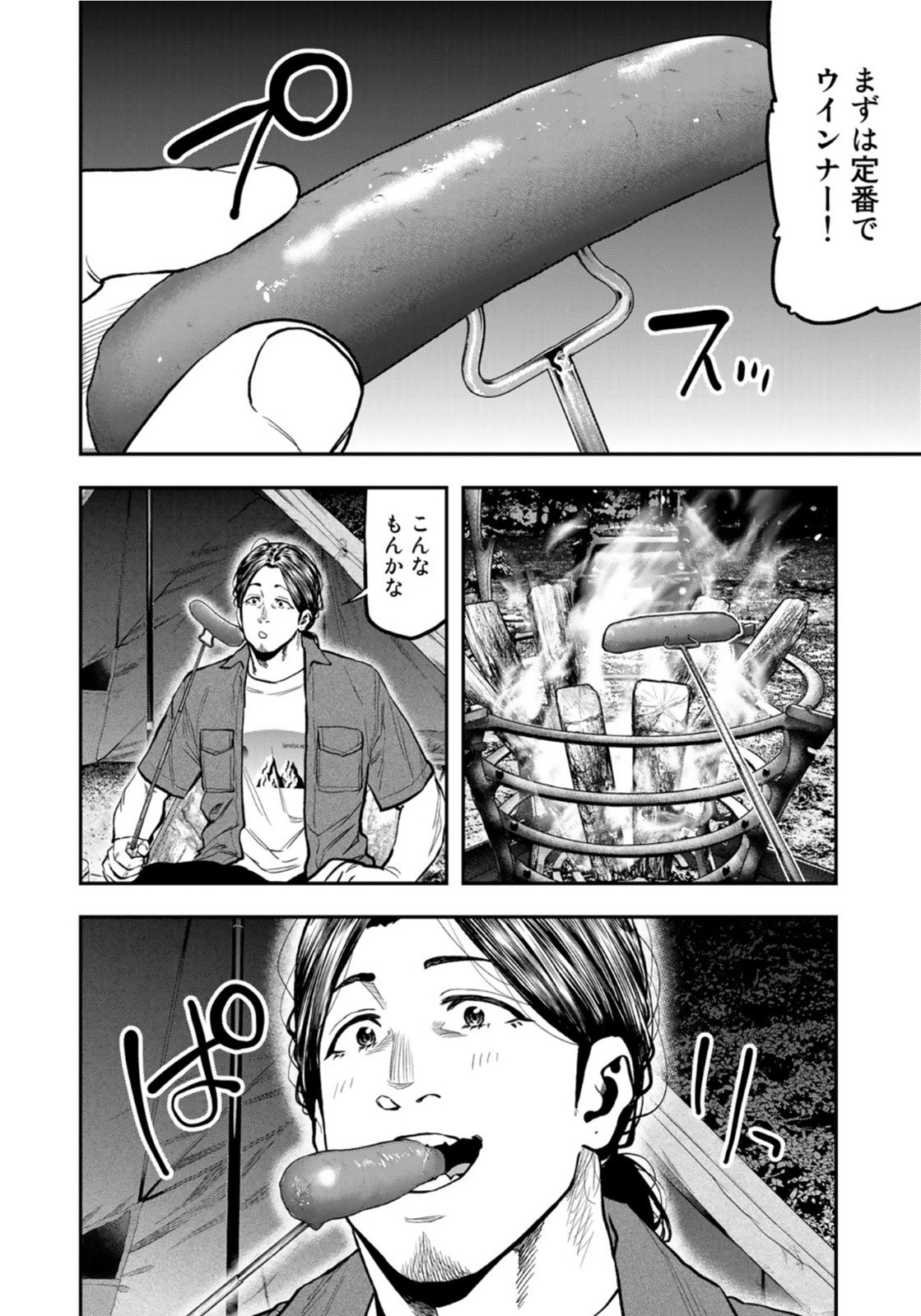 Futari Solo Camp Chapter 62 20ページ