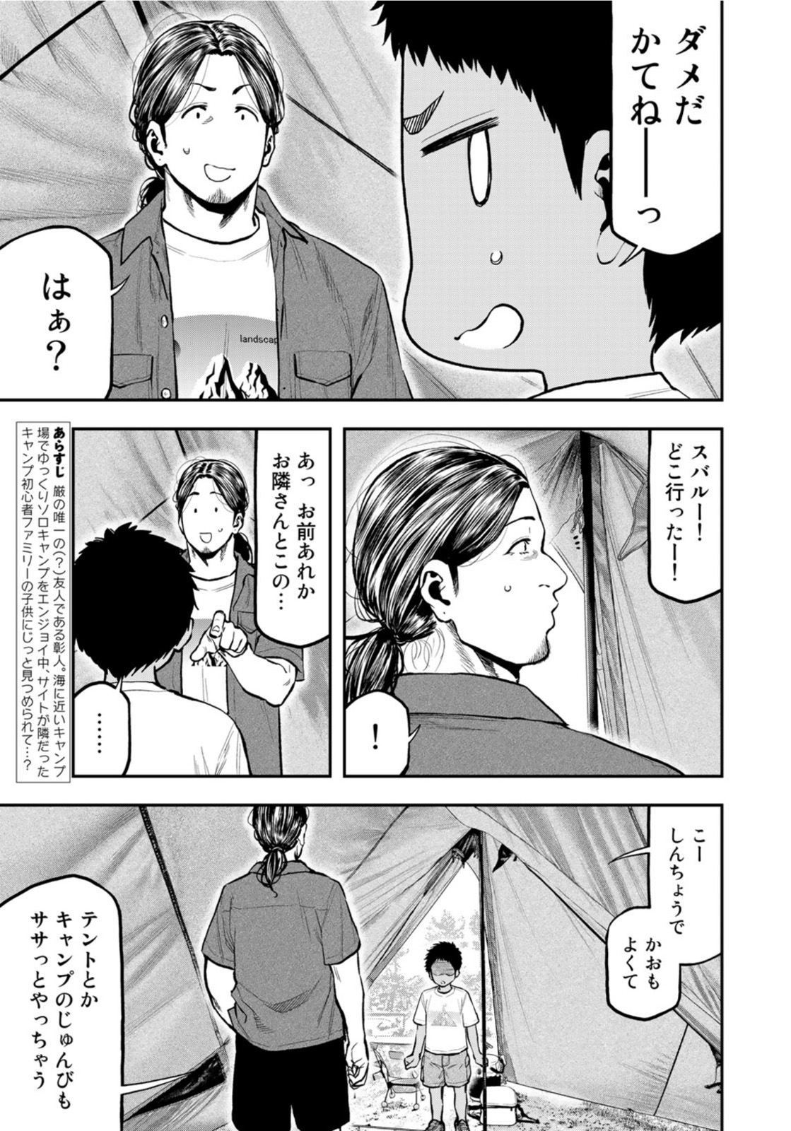 Futari Solo Camp Chapter 62 3ページ