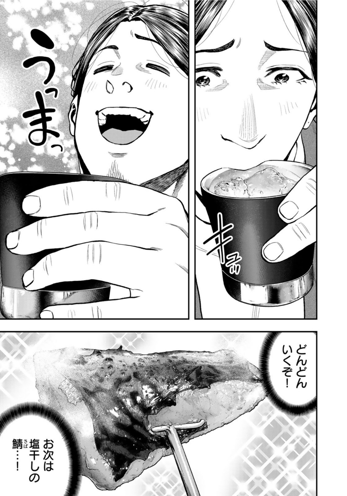 Futari Solo Camp Chapter 62 21ページ