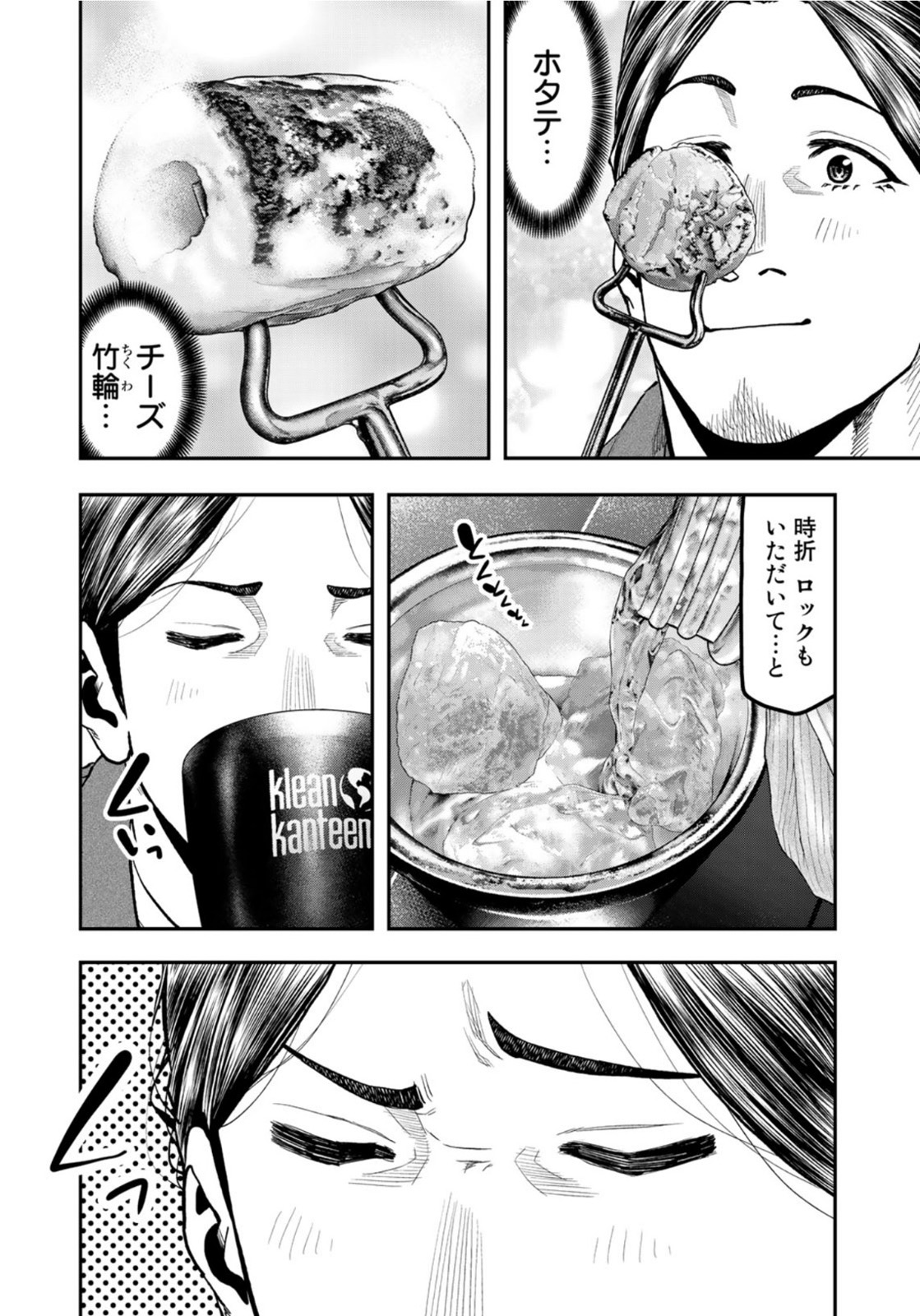 Futari Solo Camp Chapter 62 22ページ