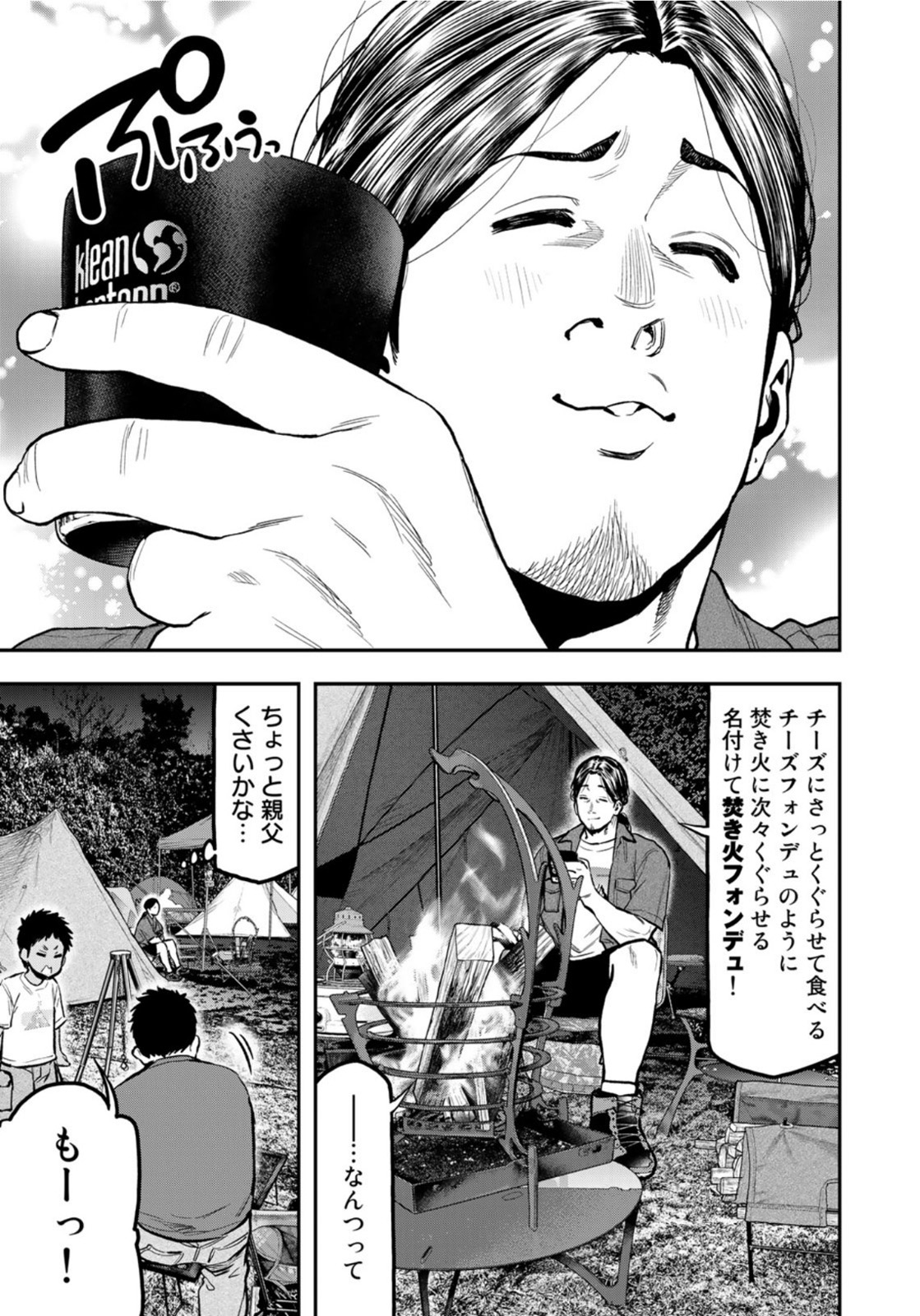 Futari Solo Camp Chapter 62 23ページ