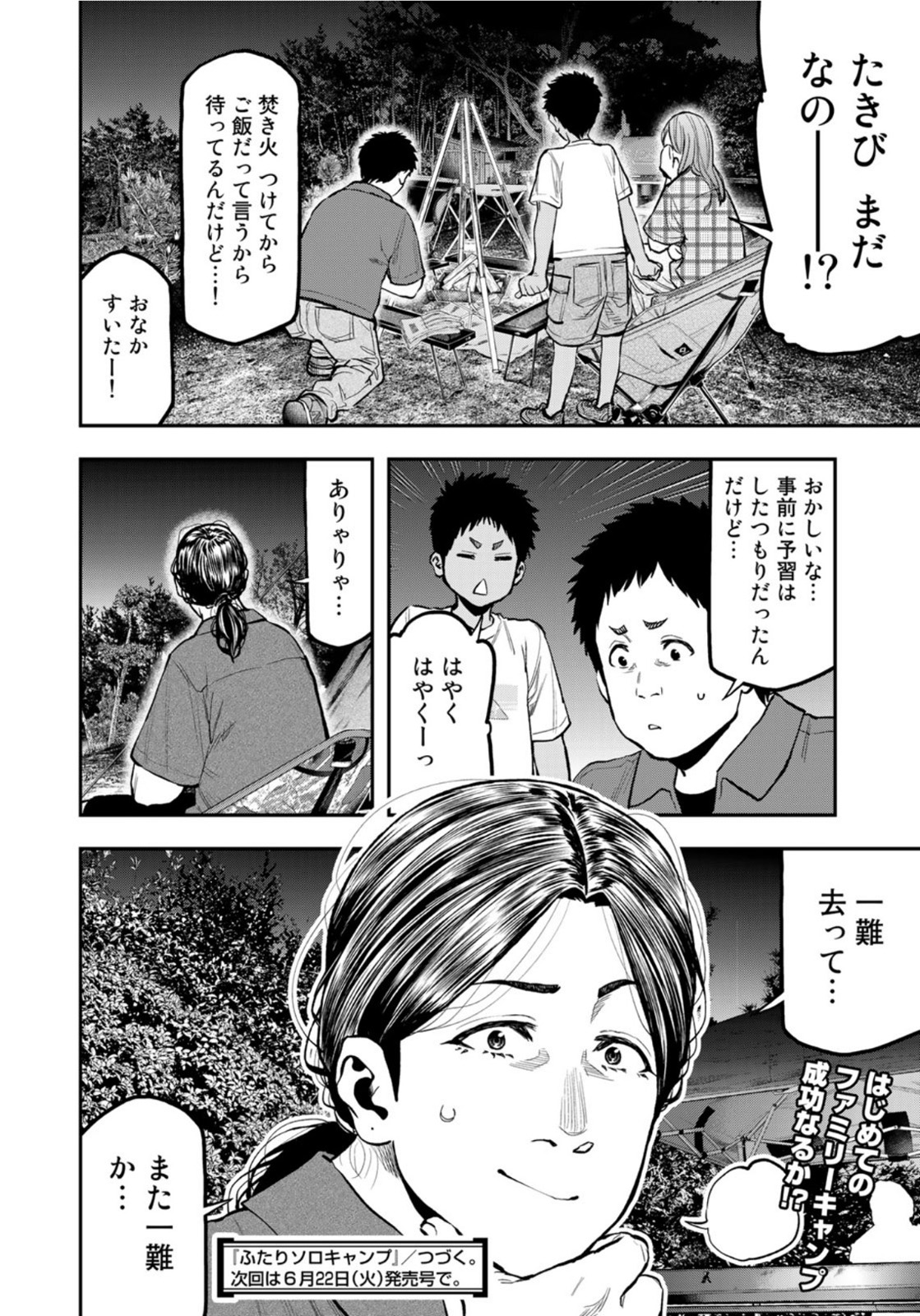 Futari Solo Camp Chapter 62 24ページ