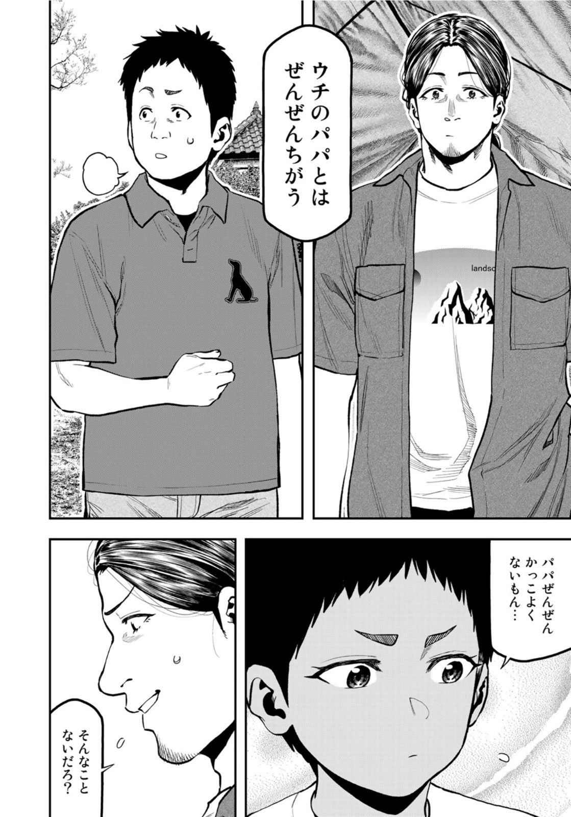Futari Solo Camp Chapter 62 4ページ