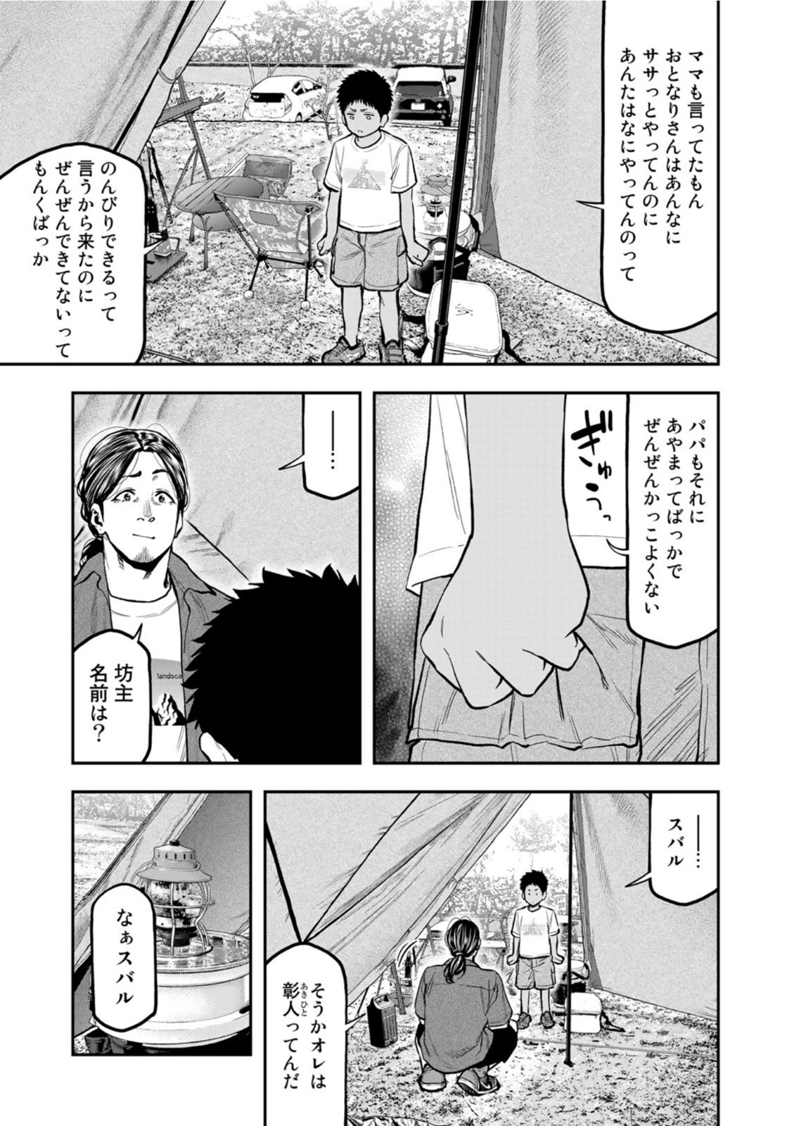 Futari Solo Camp Chapter 62 5ページ