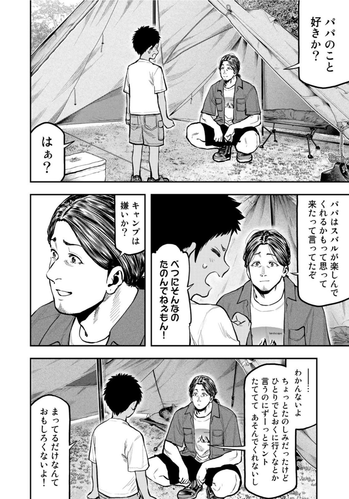 Futari Solo Camp Chapter 62 6ページ