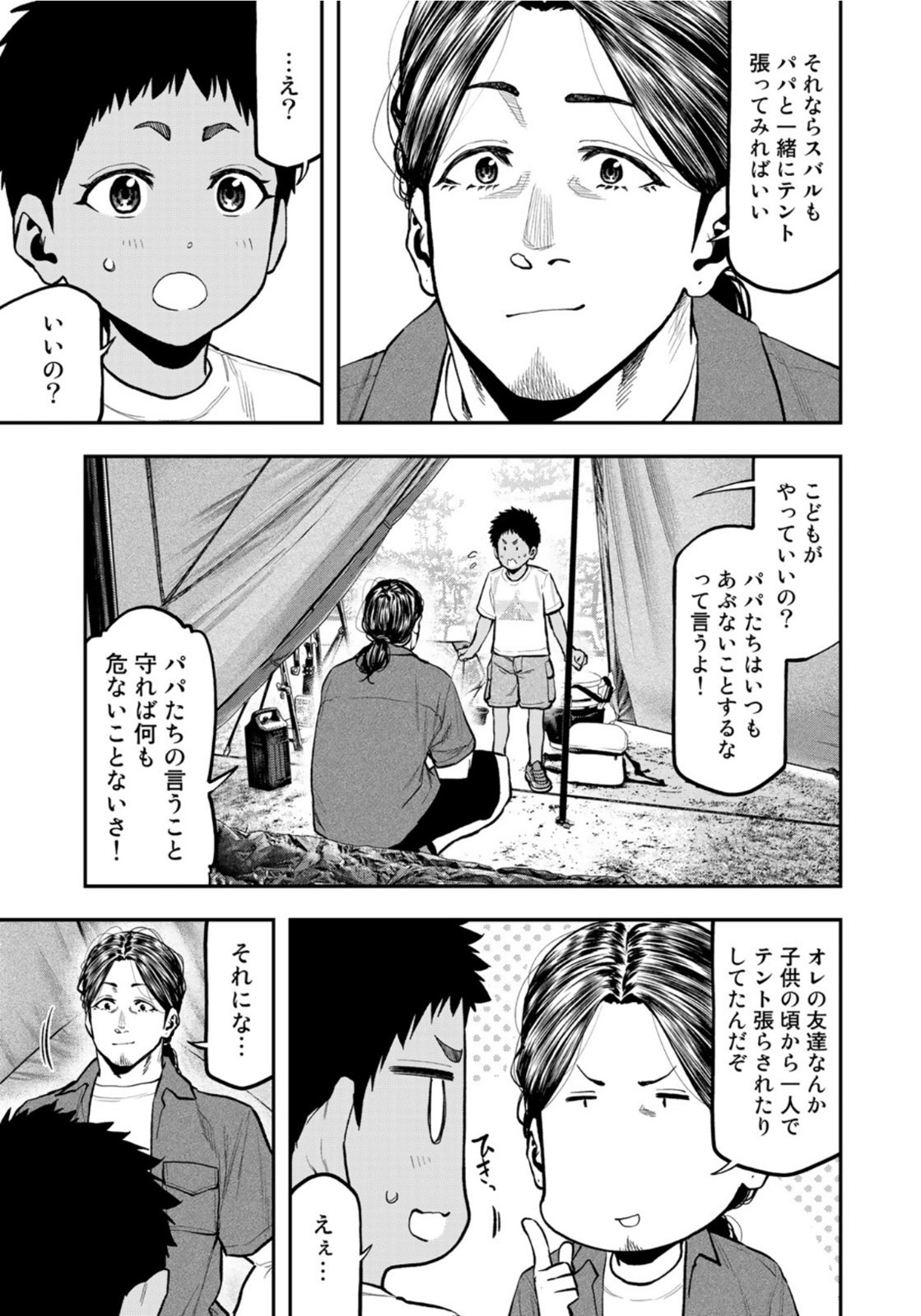 Futari Solo Camp Chapter 62 7ページ