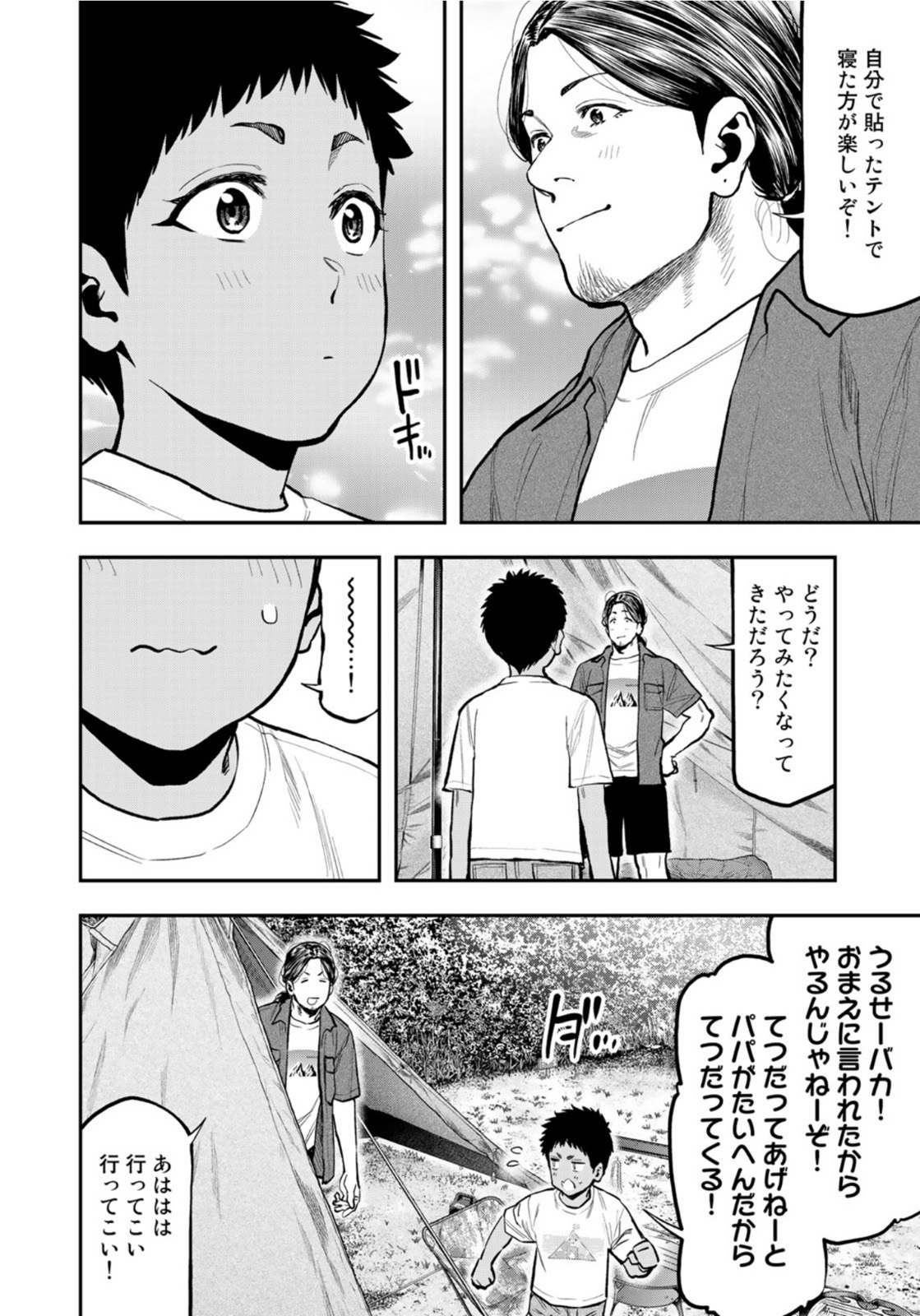 Futari Solo Camp Chapter 62 8ページ