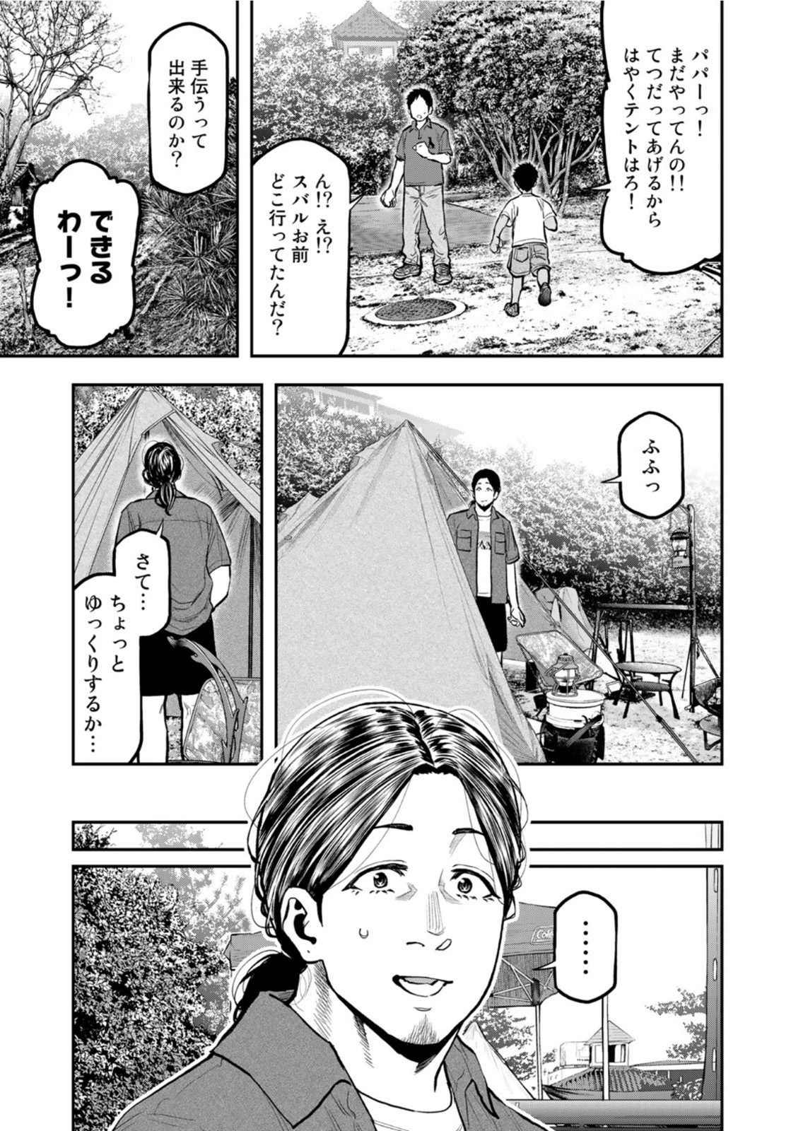 Futari Solo Camp Chapter 62 9ページ