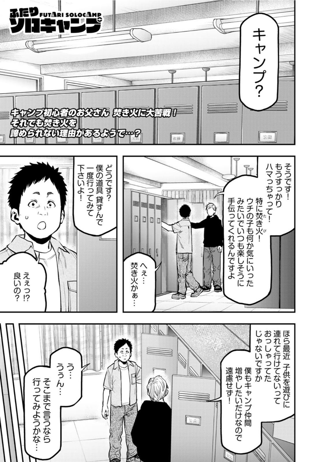 Futari Solo Camp Chapter 63 1ページ