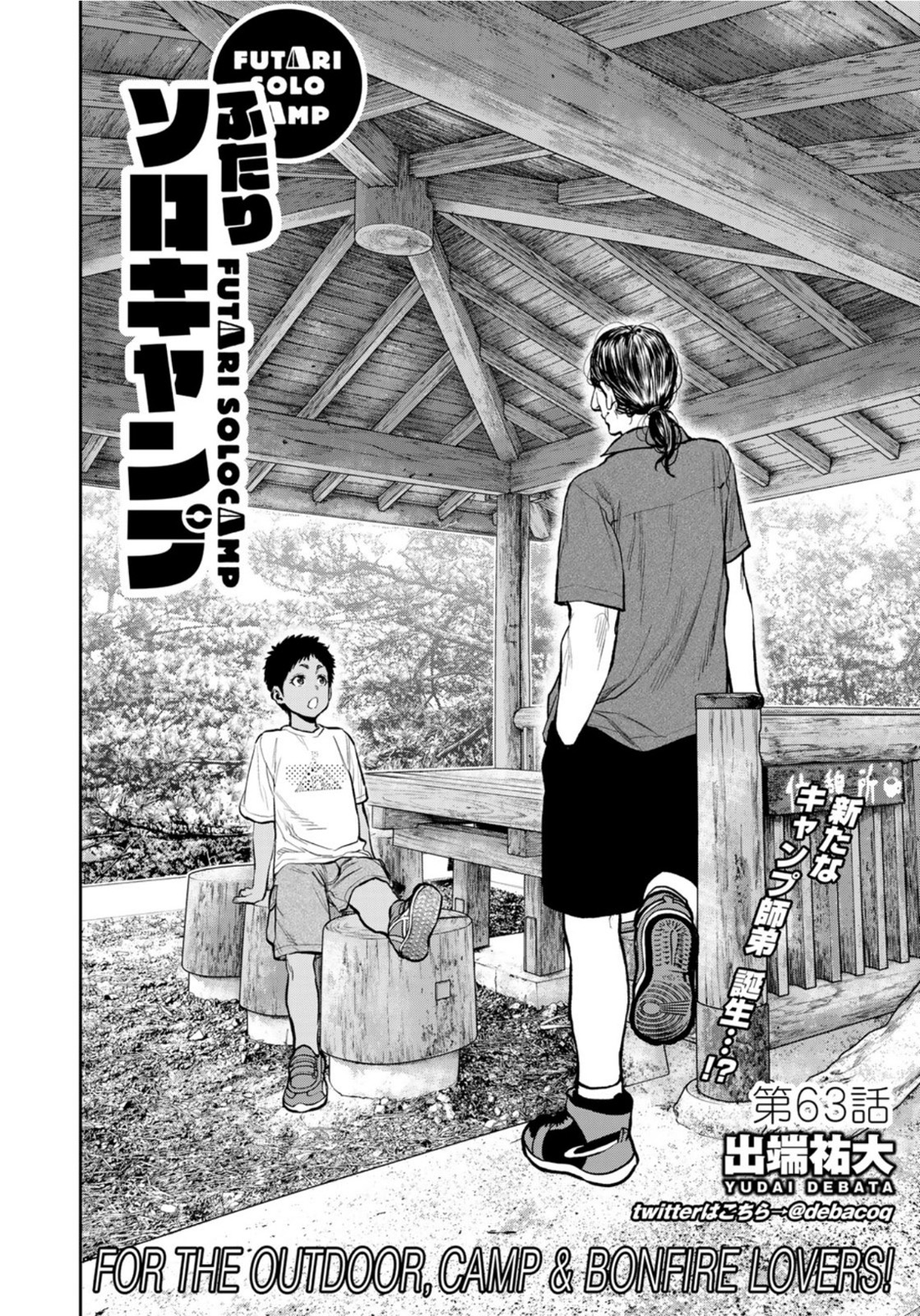 Futari Solo Camp Chapter 63 2ページ